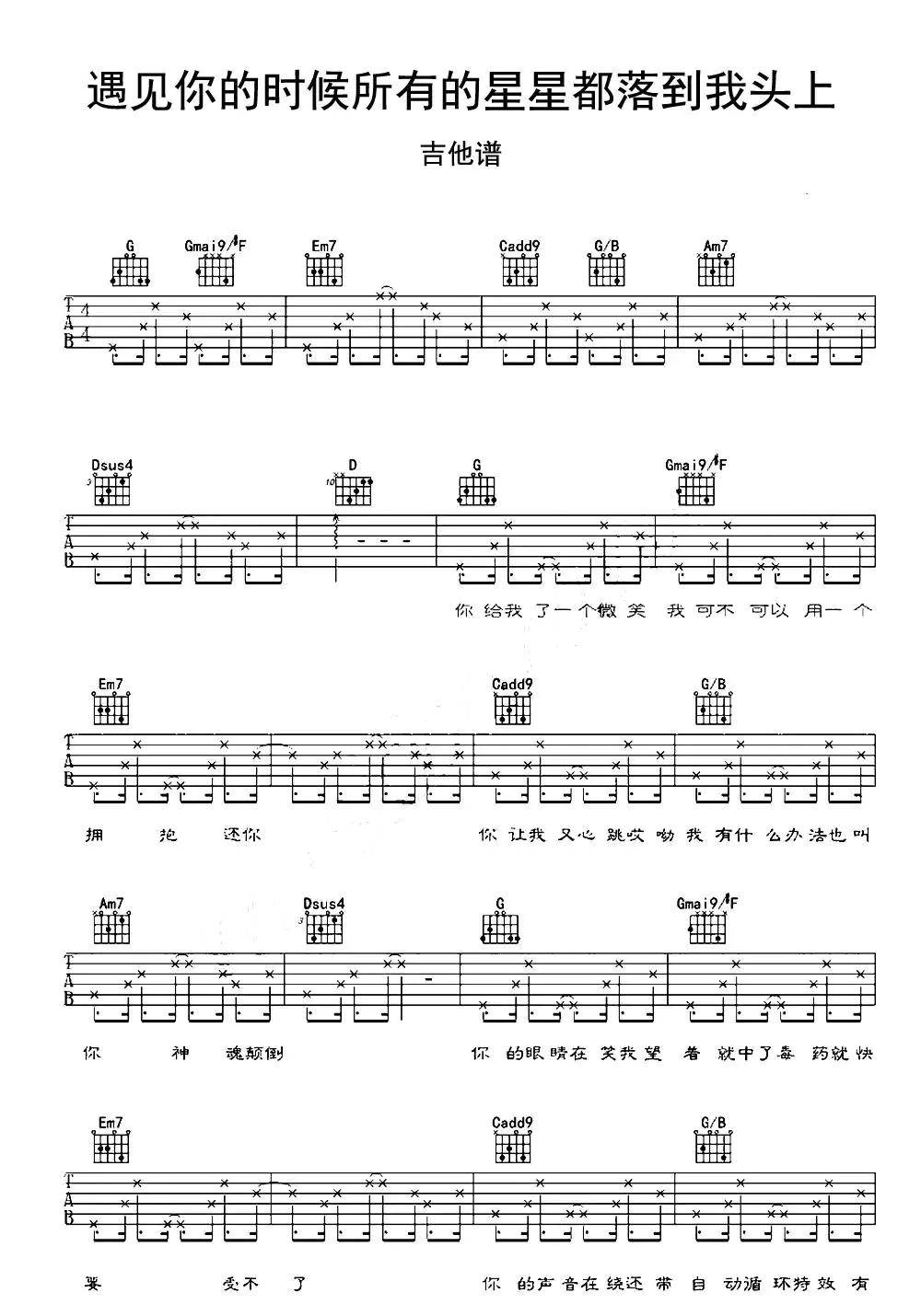 遇见你的时候所有的星星都落.-六线简谱-虫虫吉他谱