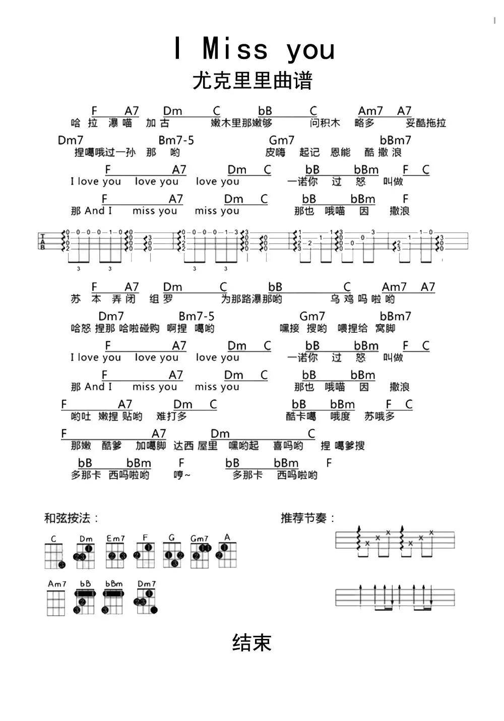 《i-miss-you》鬼怪插曲-尤克.-虫虫吉他:www.cc.