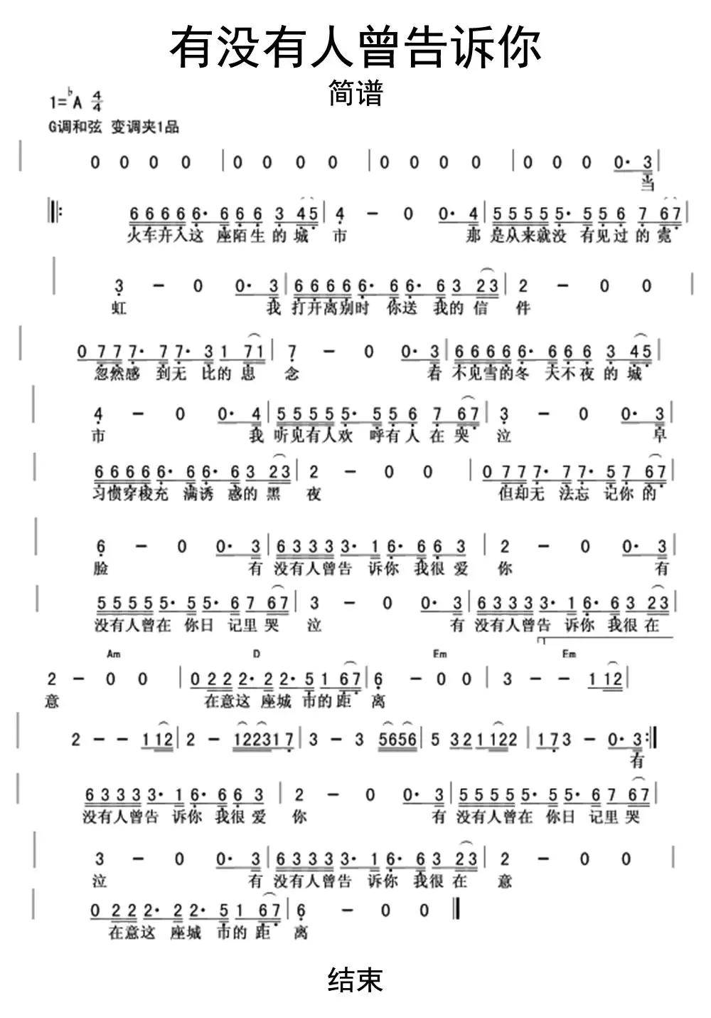 >>有没有人曾告诉你简谱乐谱
