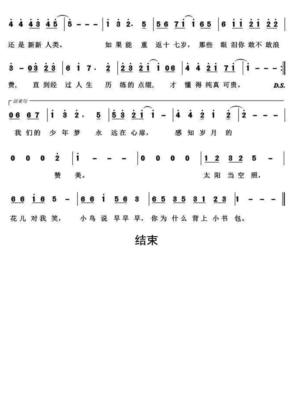 >>重返十七岁简谱曲谱