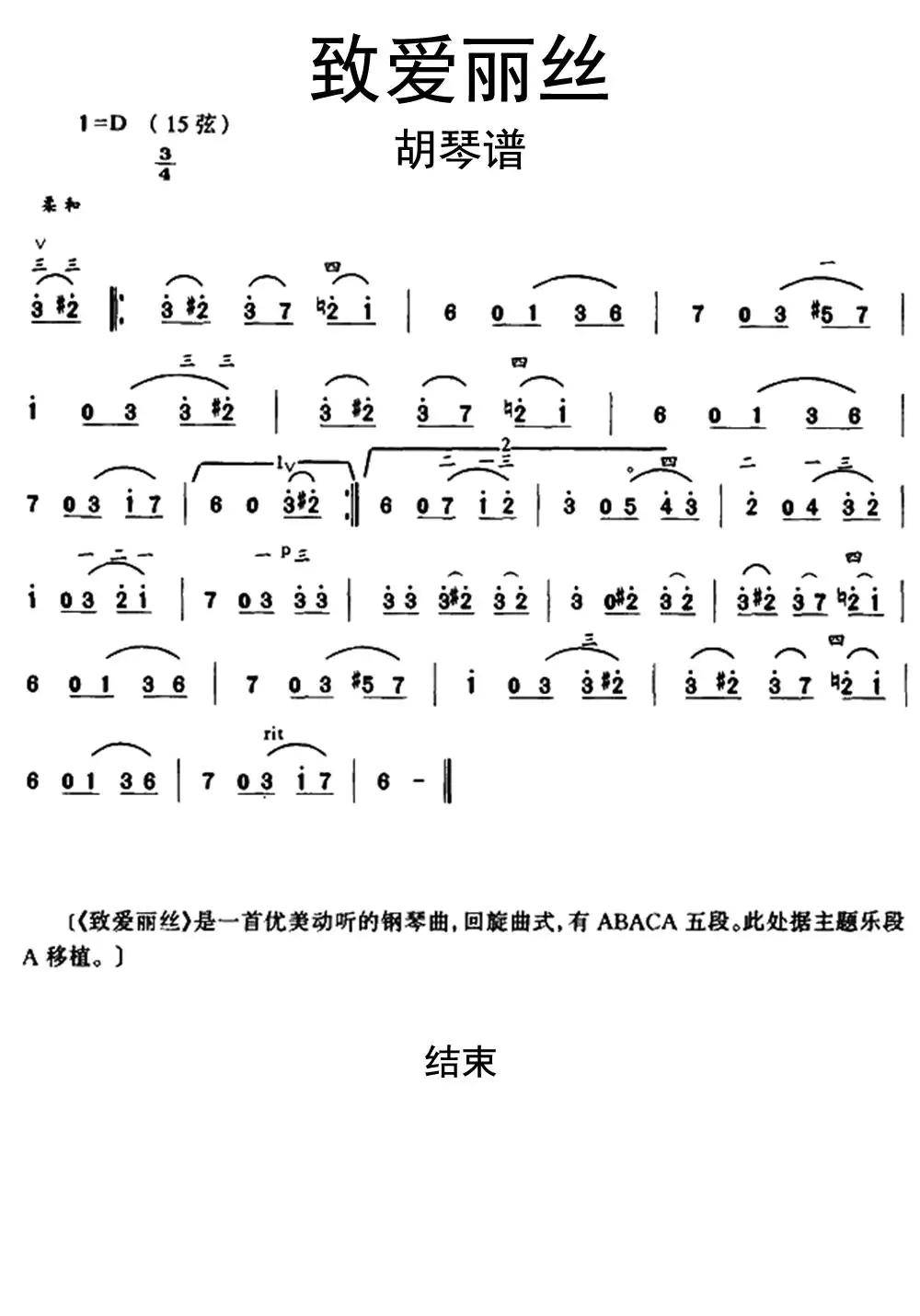 致爱丽丝胡琴谱乐谱简谱_-__简视频_原版简谱_虫虫吉他|钢琴谱|吉他谱