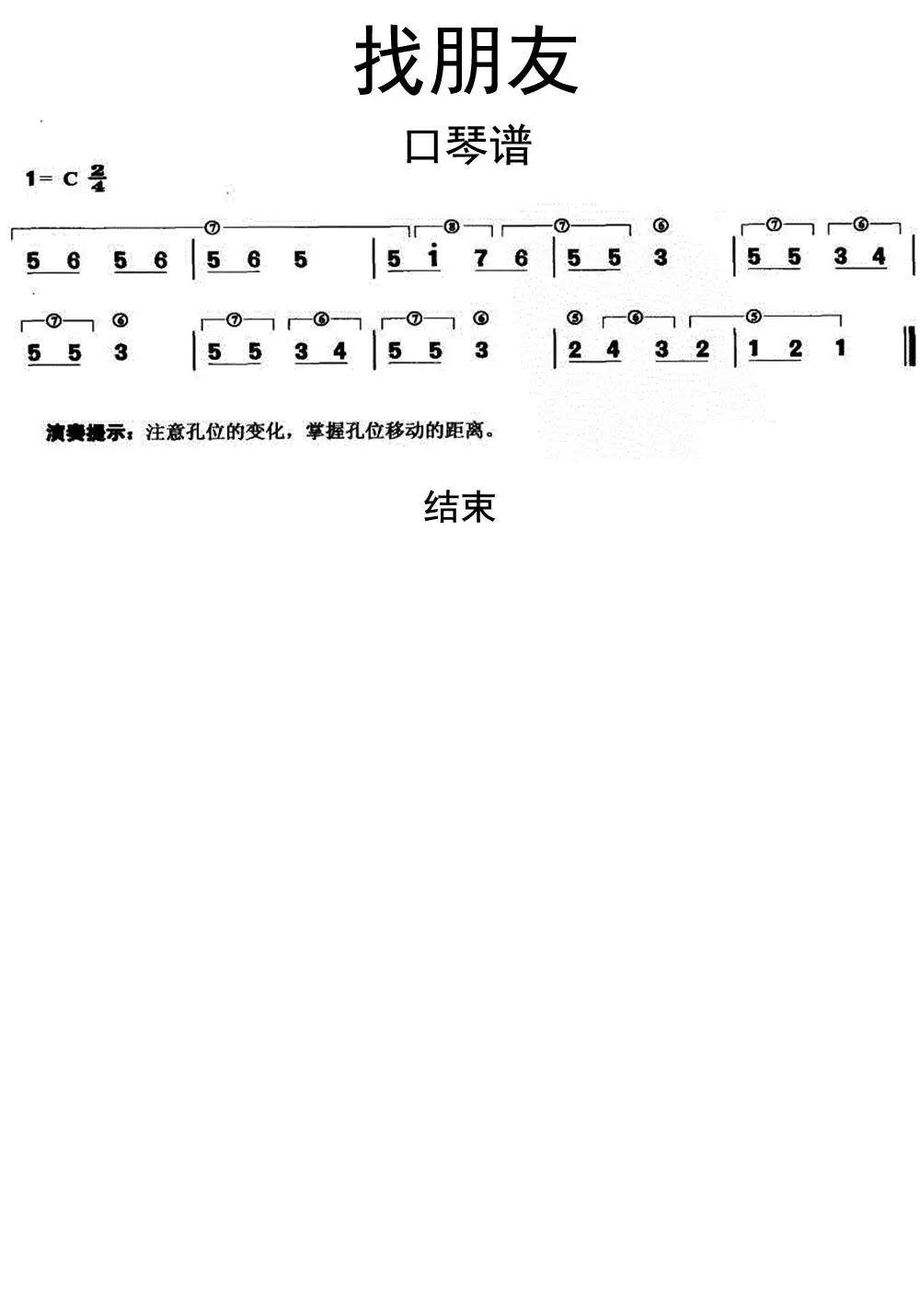 找朋友口琴谱乐谱调六线简谱-虫虫吉他谱免费下载