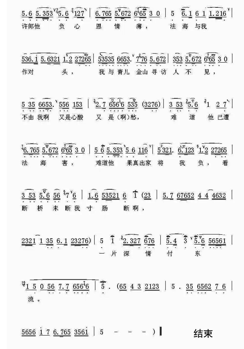 越剧西湖山水还依旧曲谱调六线简谱-虫虫吉他谱免费