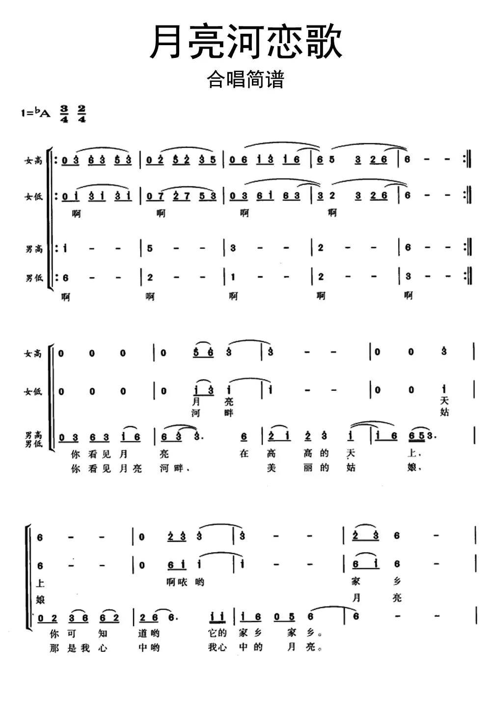 >>月亮河恋歌合唱简谱乐谱