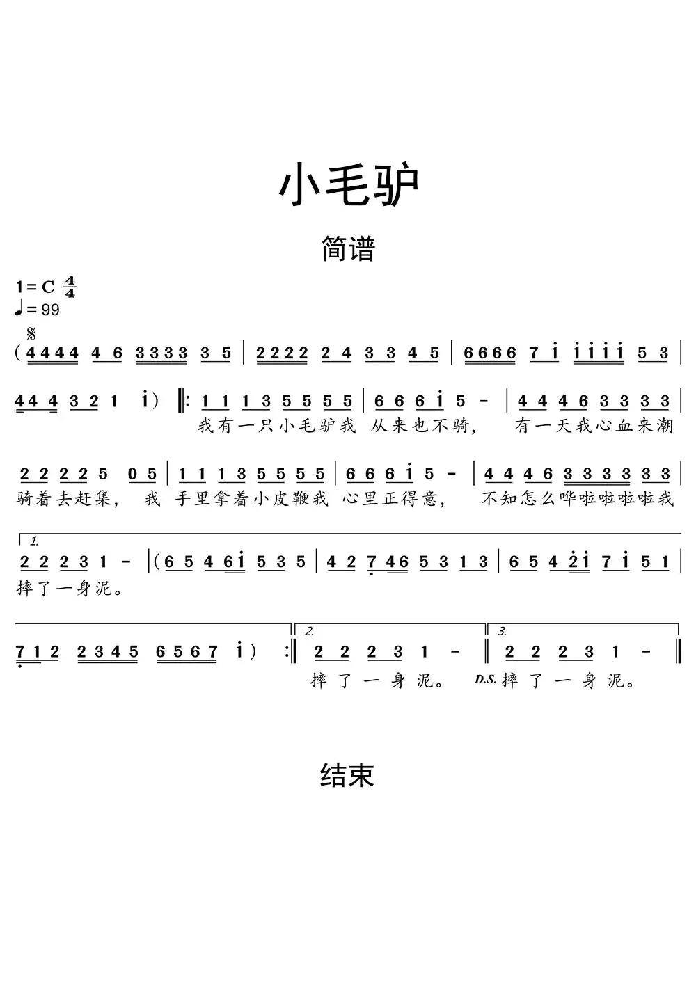 小毛驴简谱乐谱-虫虫吉他:www.ccguitar.cn