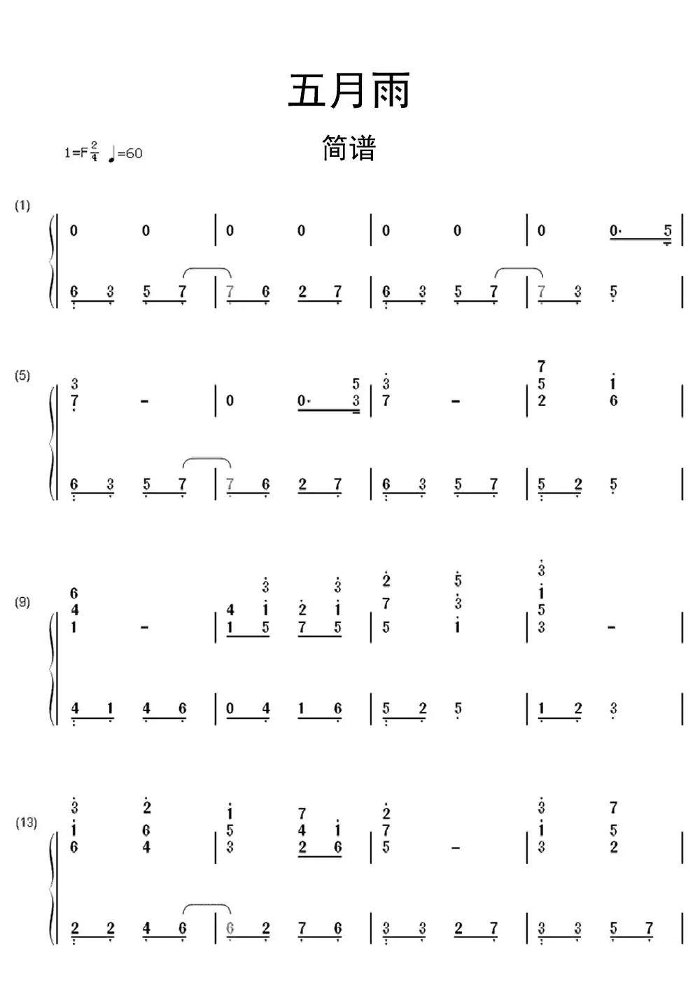 >>火影五月雨简谱乐谱