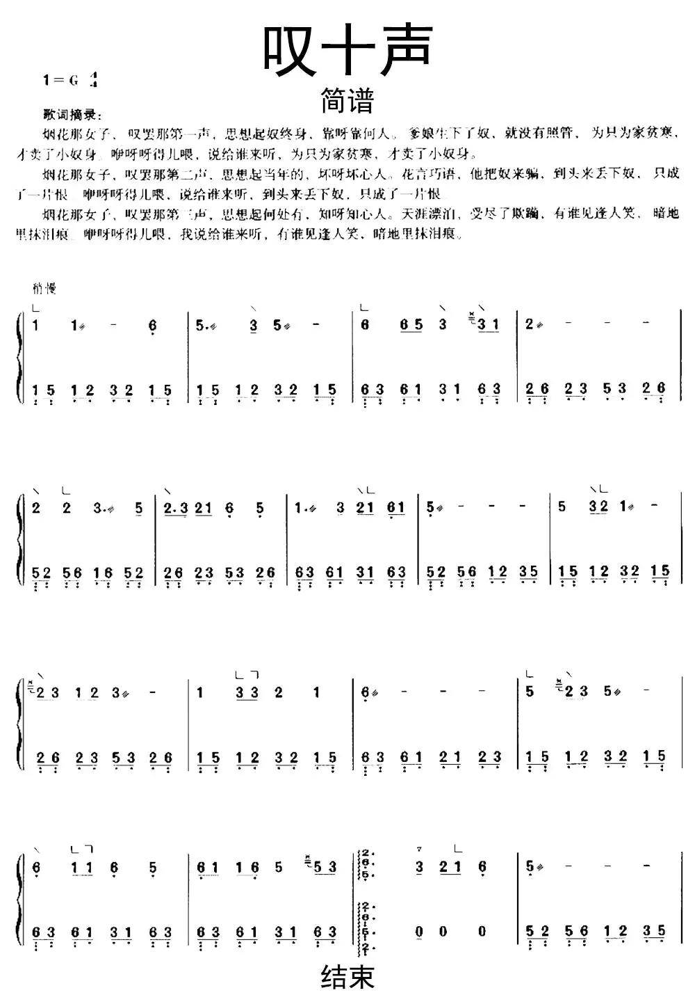 >>邓丽君叹十声简谱乐谱
