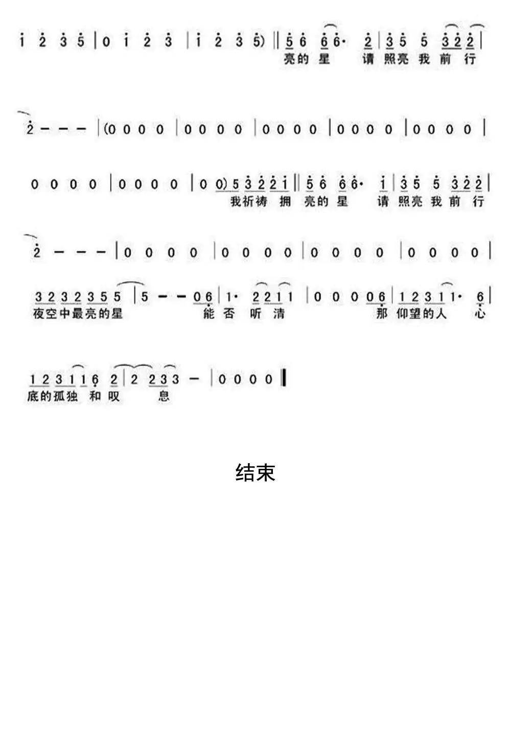 >>夜空中最亮的星简谱乐谱