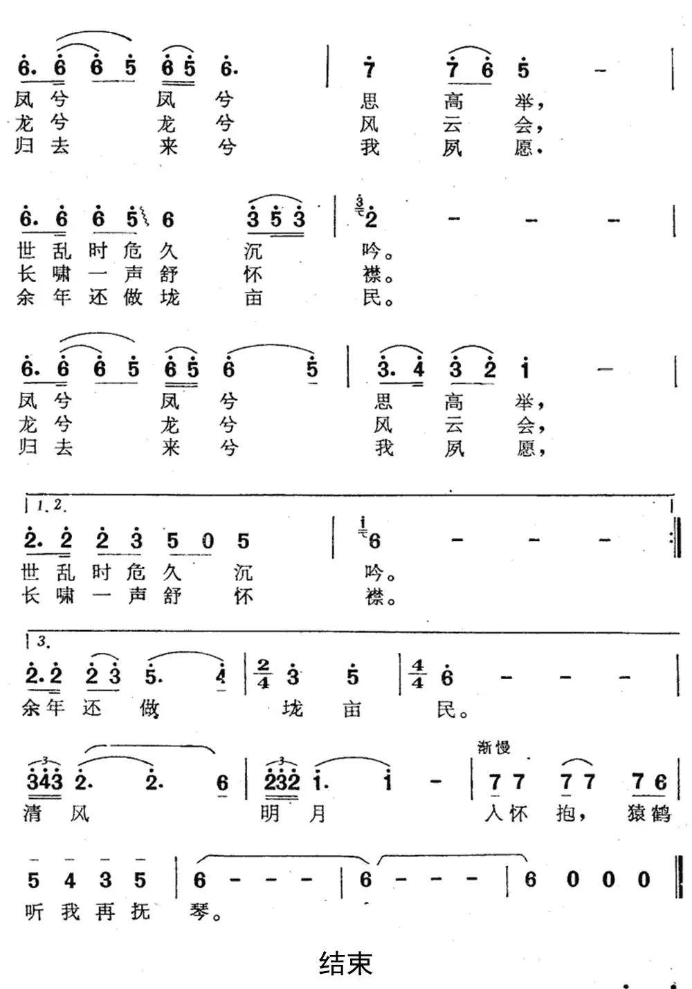 有为歌(诸葛亮出山歌)简谱乐.