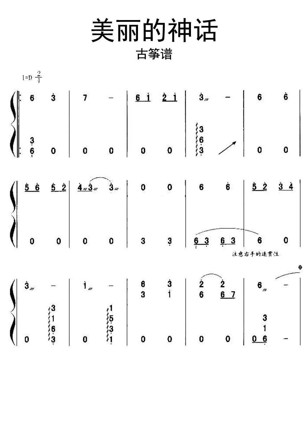 >>美丽的神话古筝谱乐谱