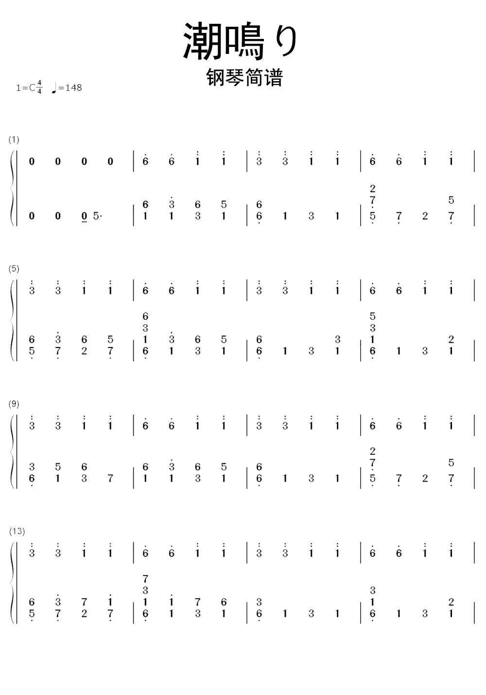 >>潮鸣り钢琴简谱乐谱