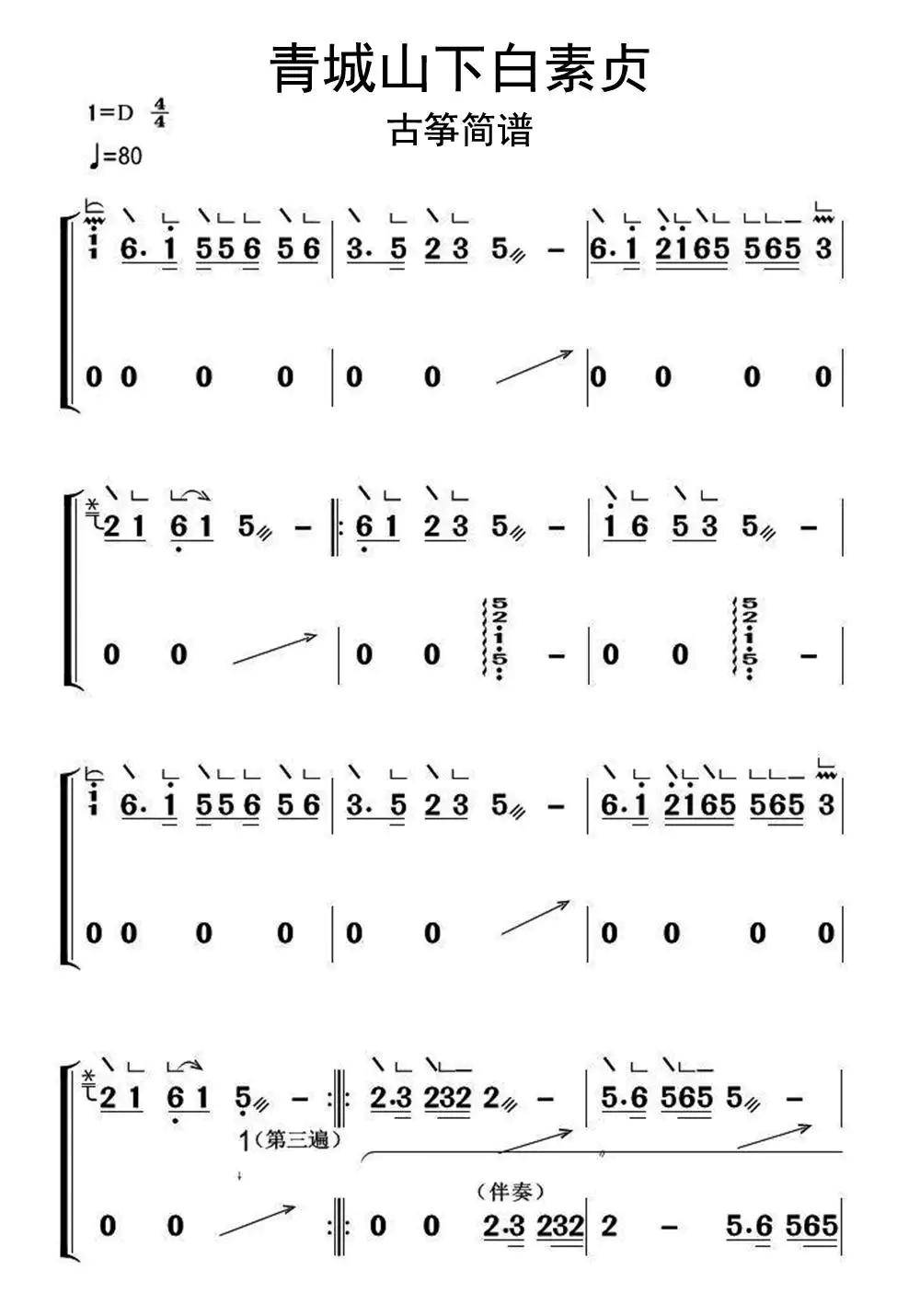 >>青城山下白素贞古筝简谱乐谱