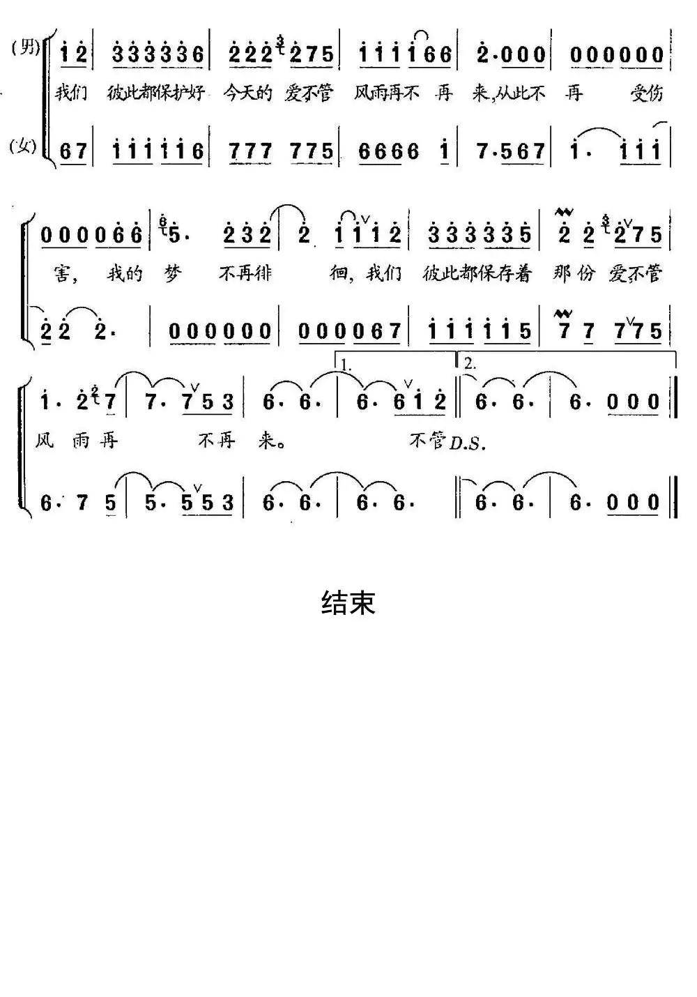 知心爱人简谱乐谱调六线简谱-虫虫吉他谱免费下载