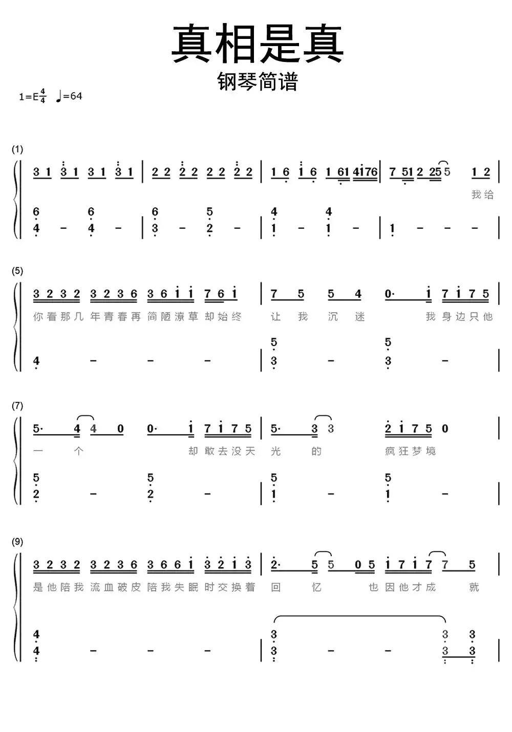 真相是真钢琴简谱乐谱调六线简谱-虫虫吉他谱免费下载