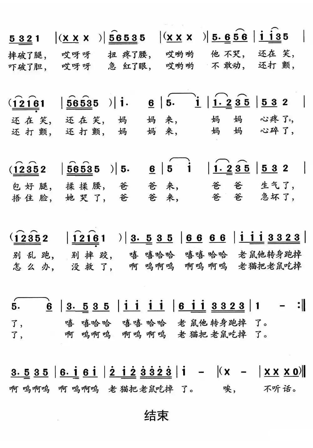 小老鼠上灯台简谱乐谱调六线简谱-虫虫吉他谱免费下载