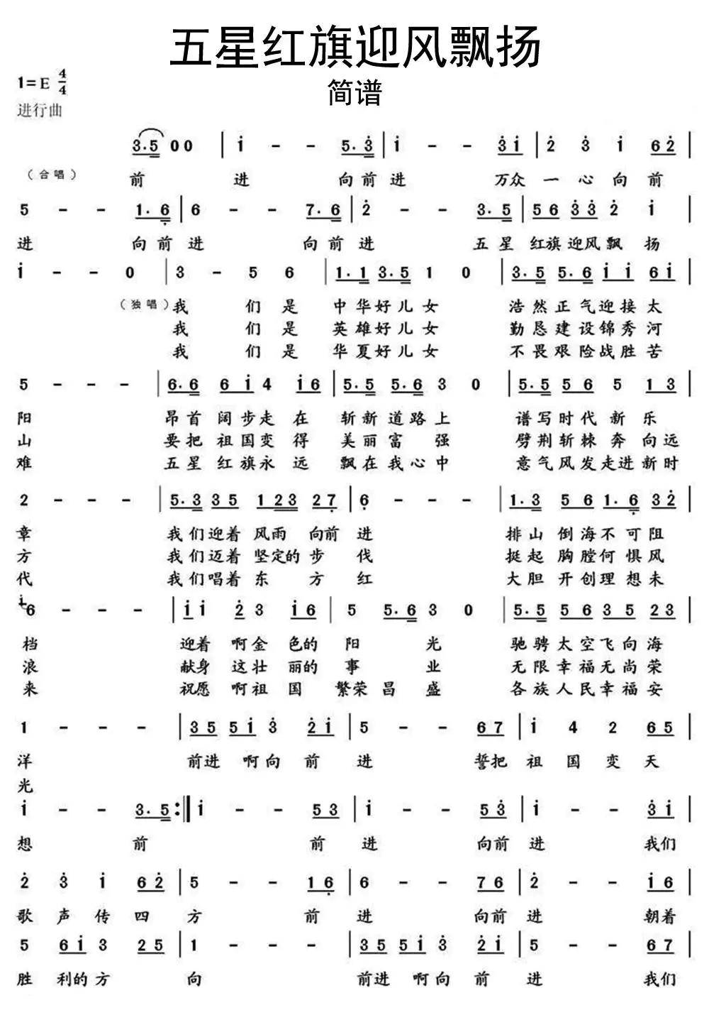 >五星红旗迎风飘扬简谱乐谱