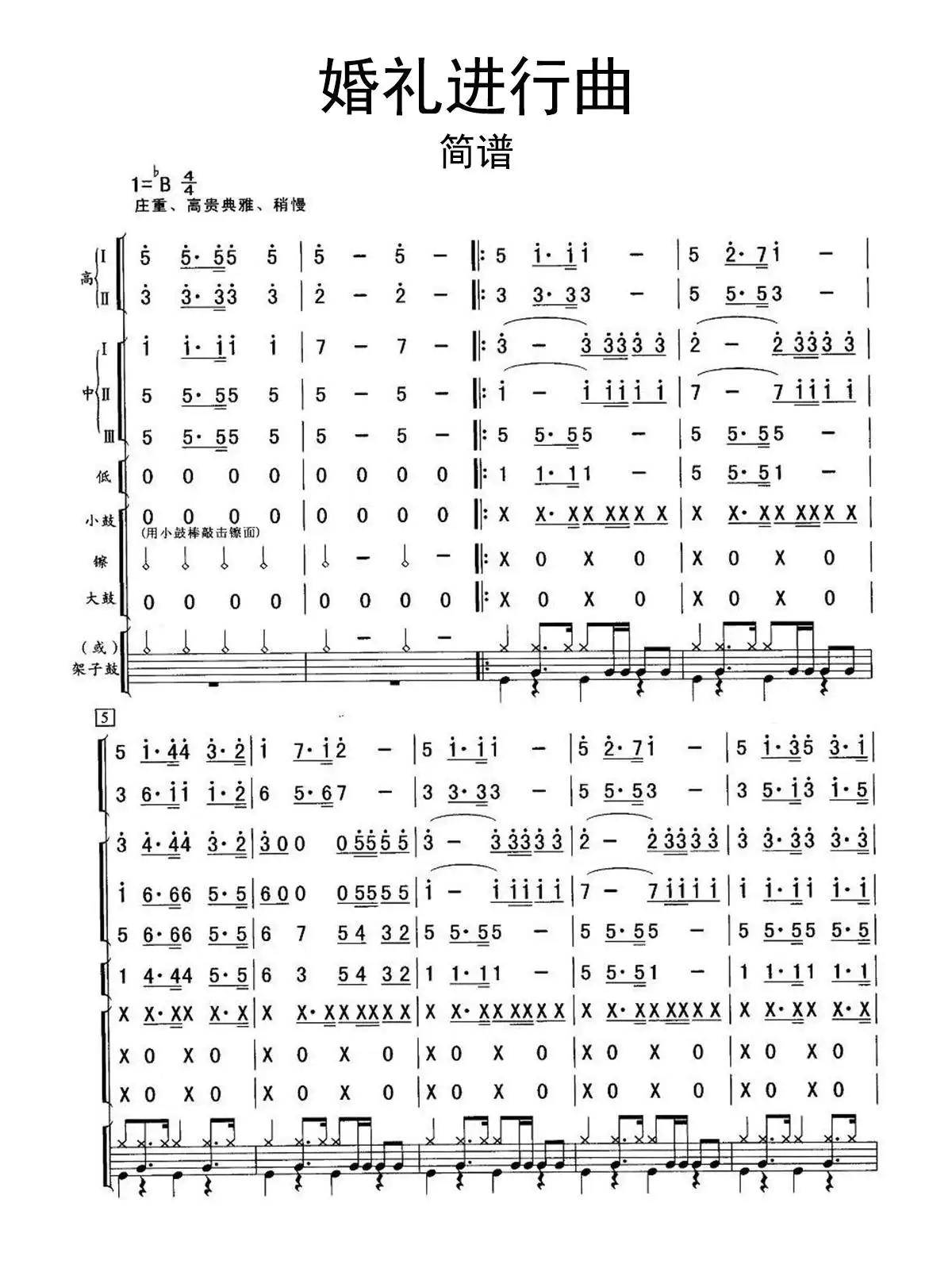>>婚礼进行曲简谱乐谱