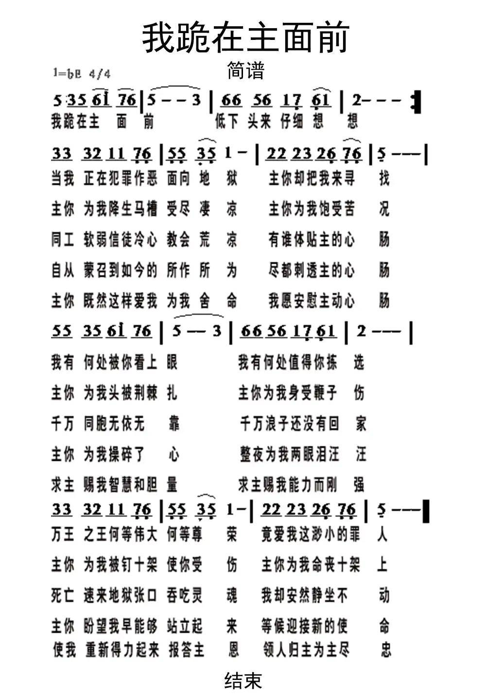 >>我跪在主面前歌谱和歌词乐谱