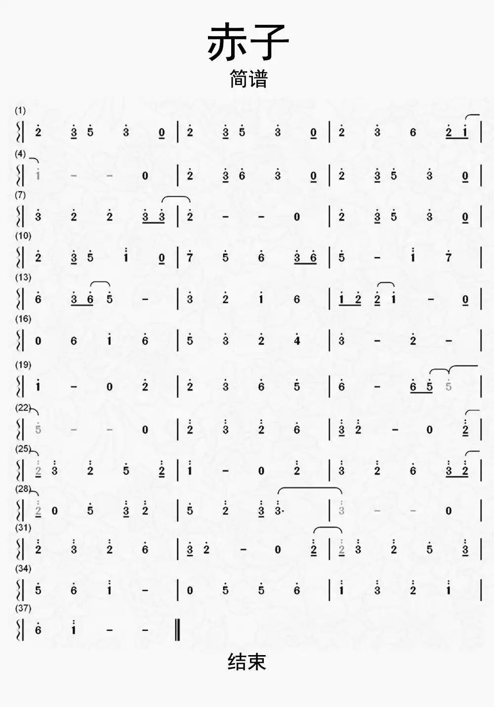 赤子陈情令简谱乐谱