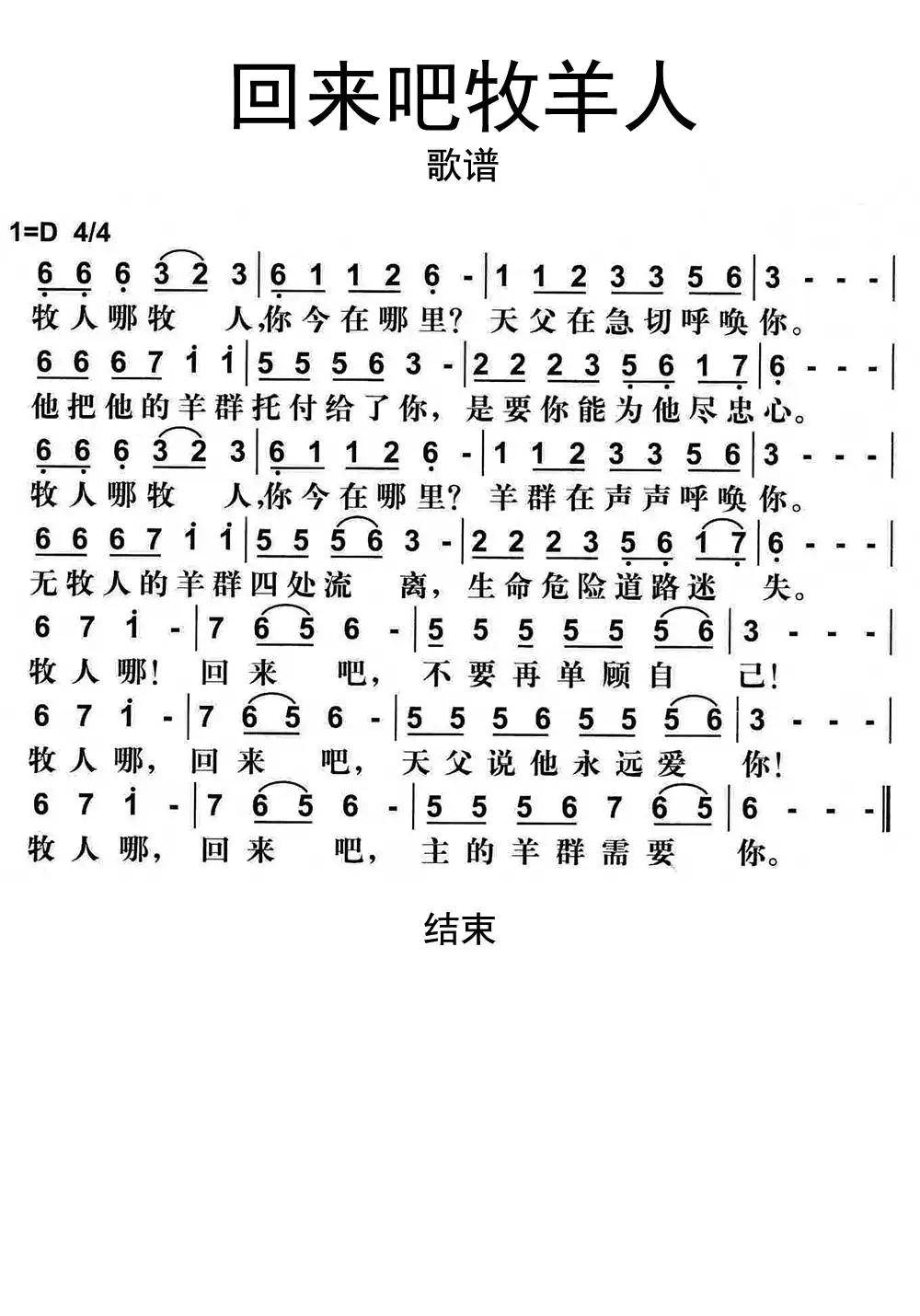 回来吧牧羊人歌谱乐谱调六线简谱-虫虫吉他谱免费下载