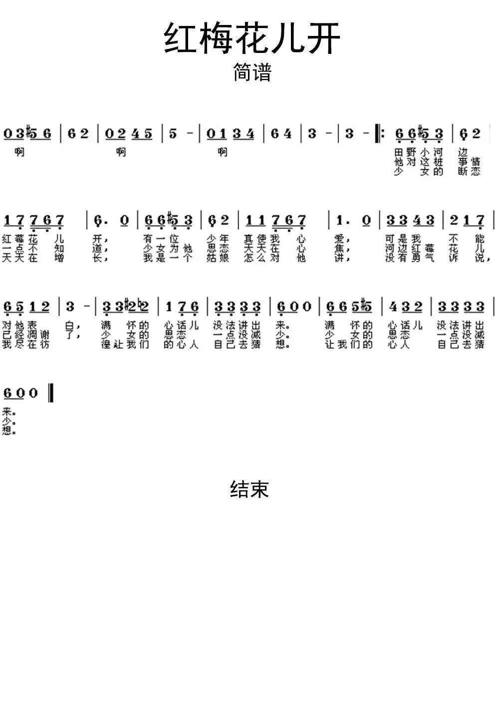 >>红梅花儿开简谱乐谱