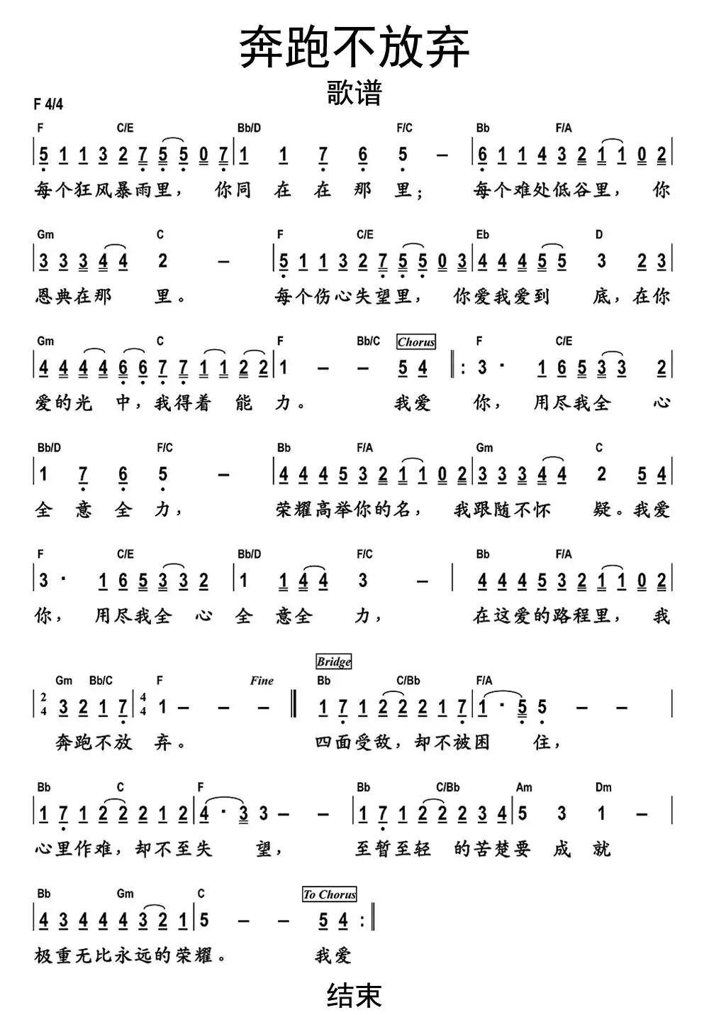 奔跑不放弃歌谱乐谱-虫虫吉他:www.ccguitar.cn