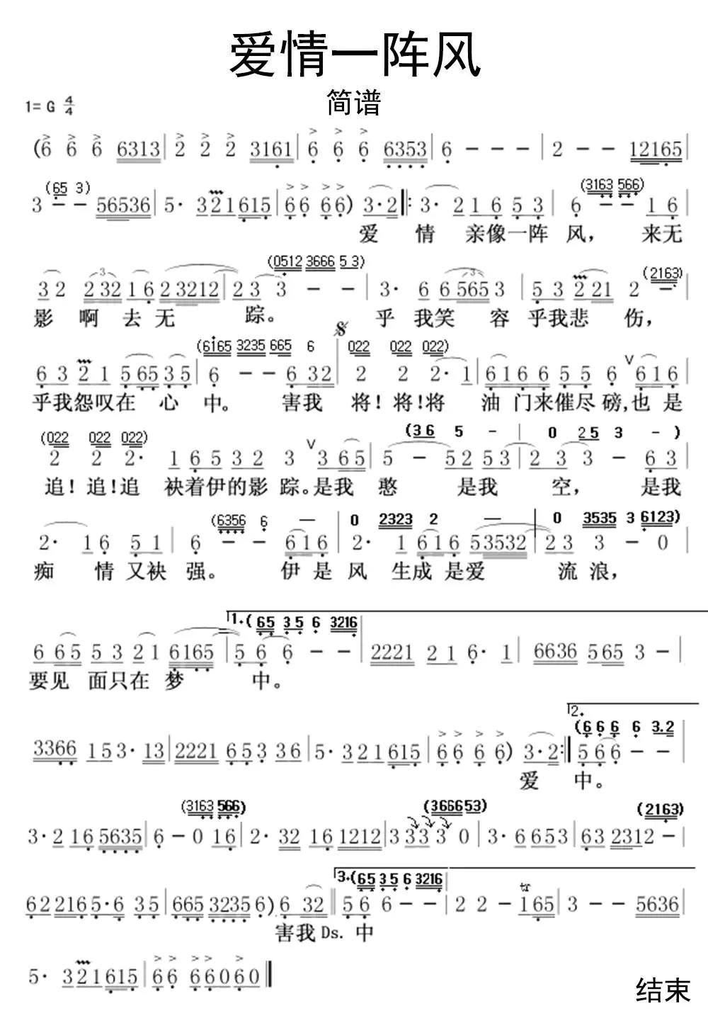 爱情一阵风简谱乐谱