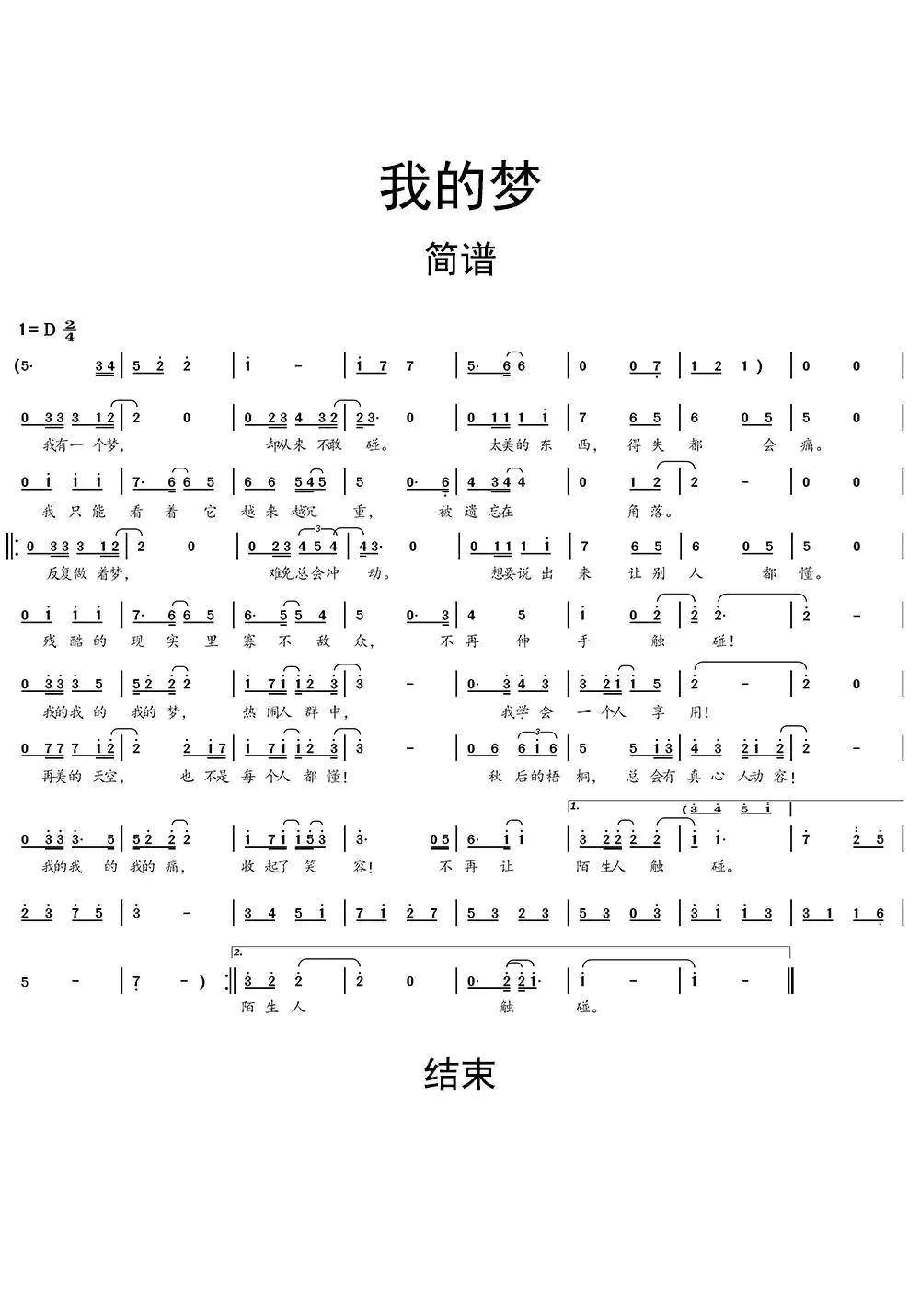 我的梦简谱乐谱调六线简谱-虫虫吉他谱免费下载