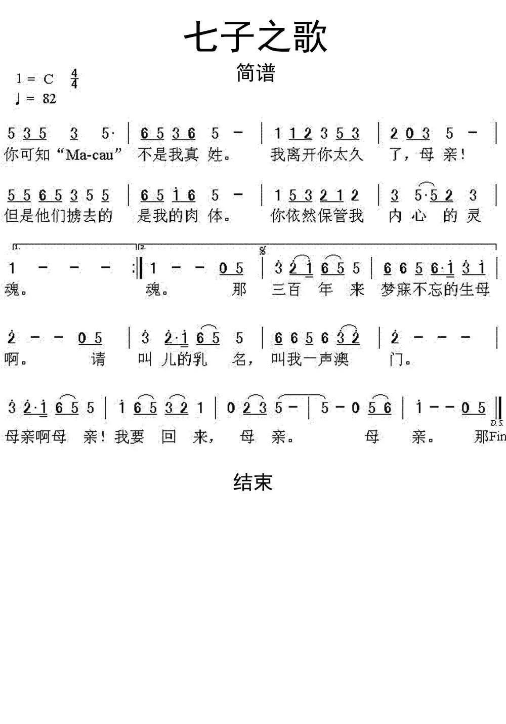 七子之歌简谱乐谱-六线简谱-虫虫吉他谱免费下载