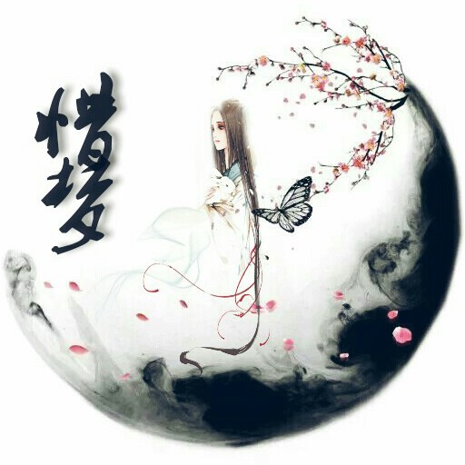 惜梦的个人空间