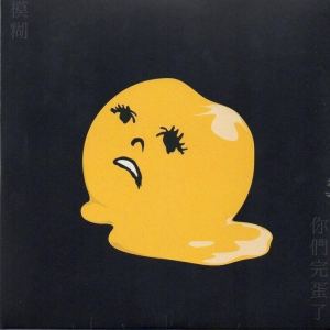 回到香港前被炸死的钢琴谱