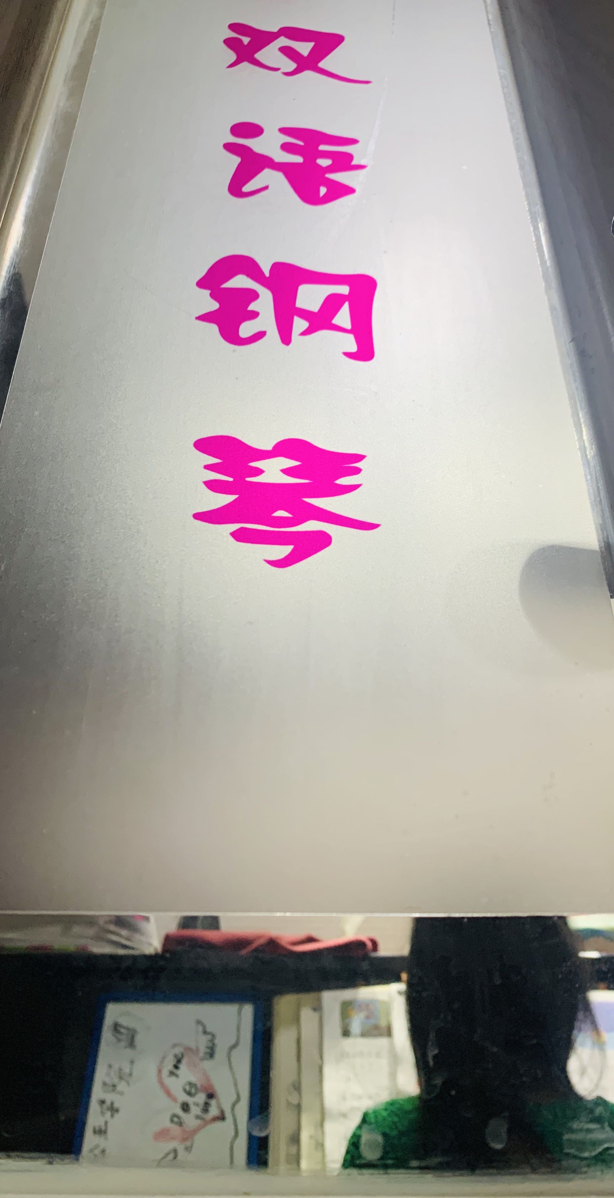 Dee Shen 沈蒂華的钢琴谱