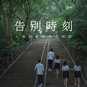 合唱团