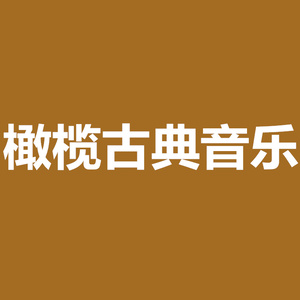 古典