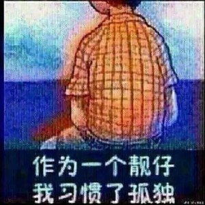 作为一个靓仔 我习惯了孤独的钢琴谱