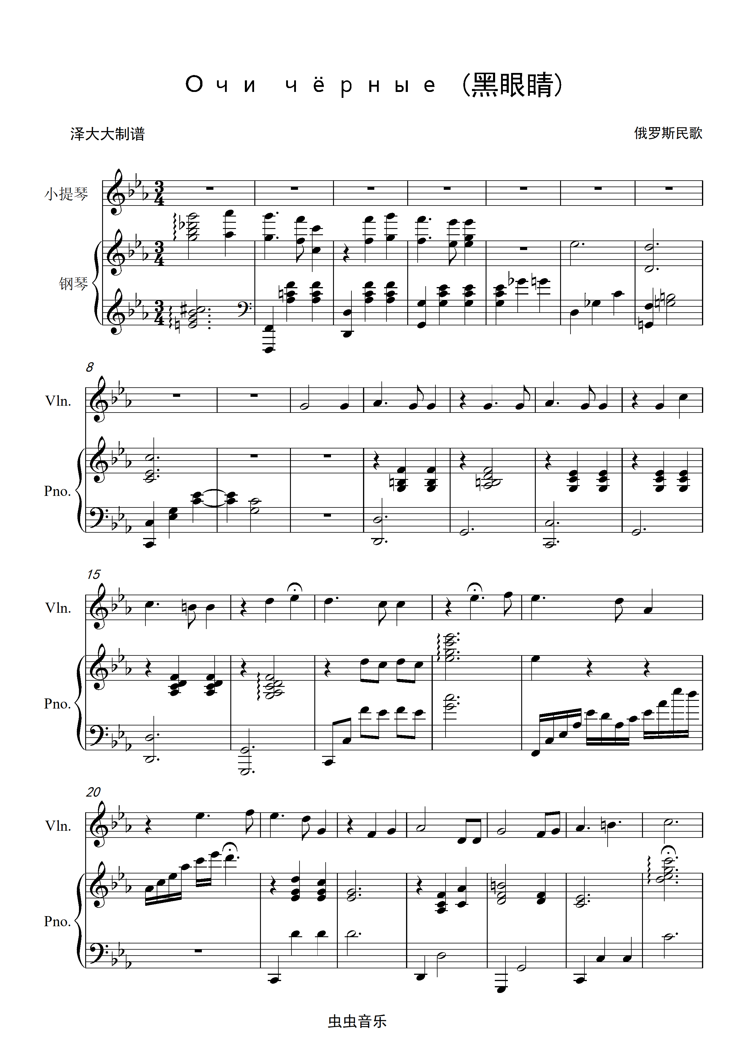 Очичёрные黑眼睛俄罗斯民歌