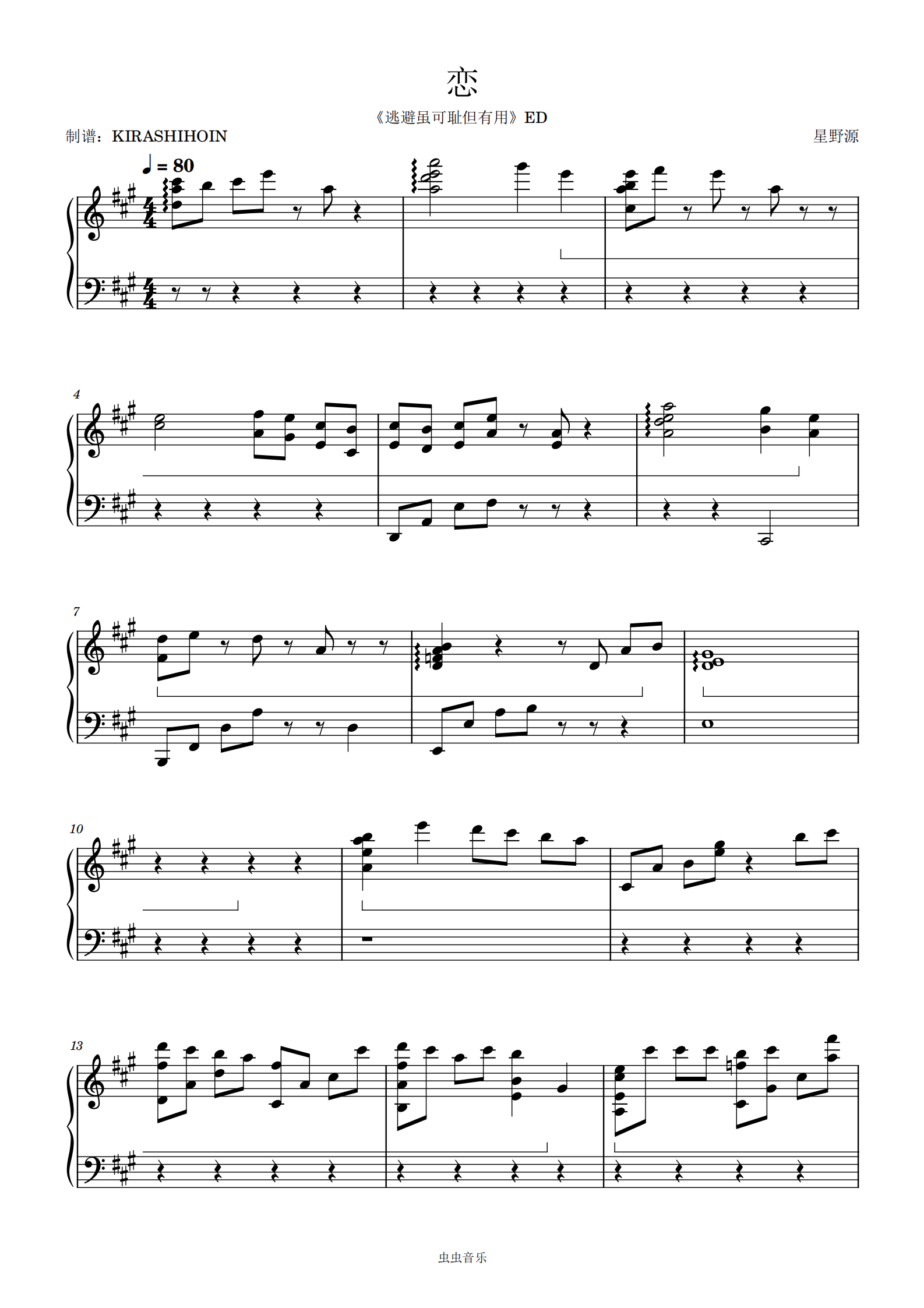 恋(《逃避虽可耻但有用》ed)- 星野源