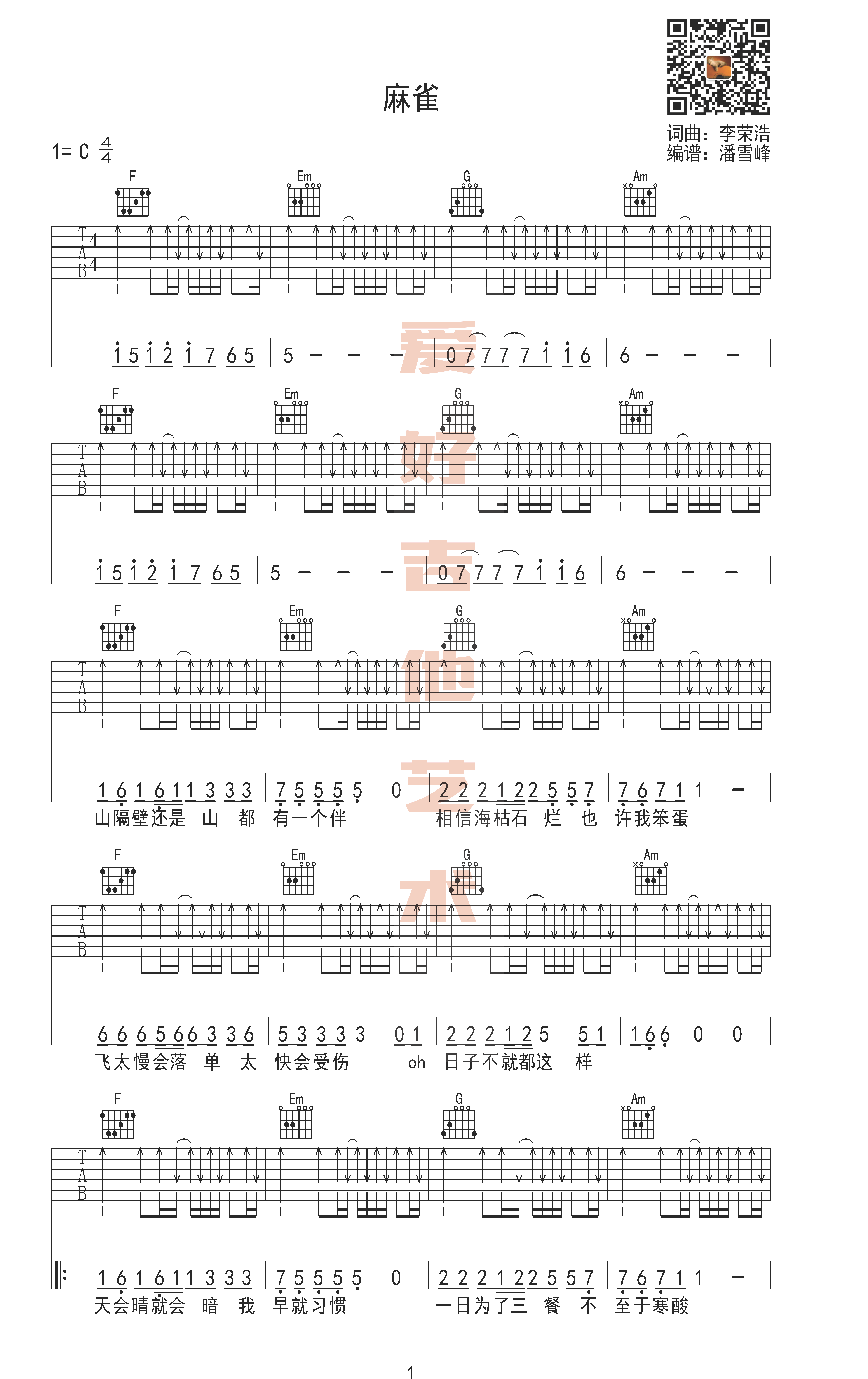 麻雀吉他谱简单版图片