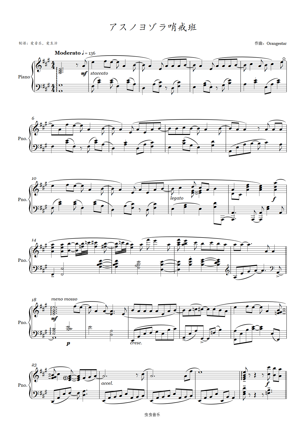 アスノヨゾラ哨戒班钢琴谱 A调独奏谱 Ia 钢琴独奏视频 原版钢琴谱 虫虫吉他 钢琴谱 吉他谱 尤克里里谱 简谱 古筝谱 钢琴曲 乐谱 曲谱 五线谱 六 线谱 高清免费下载