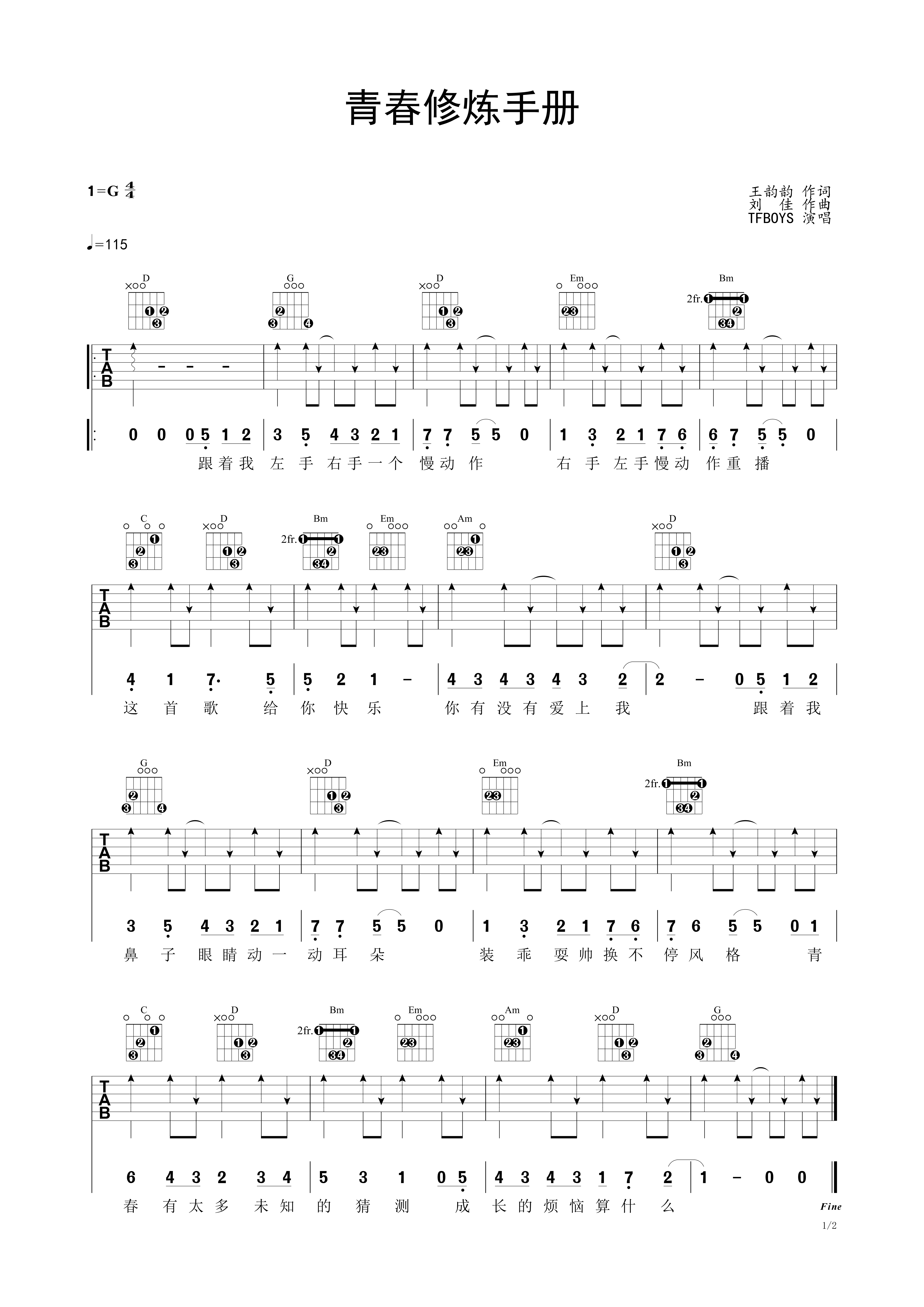 青春修炼手册吉他谱-C调六线谱-简单版-TFBOYS-吉他源