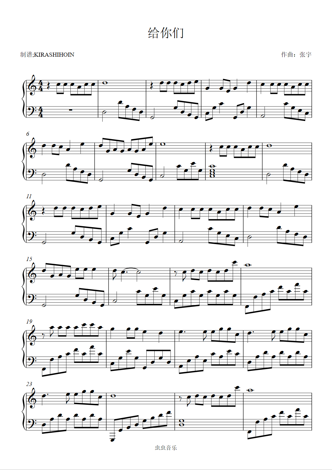给你们钢琴谱-c调-虫虫钢琴