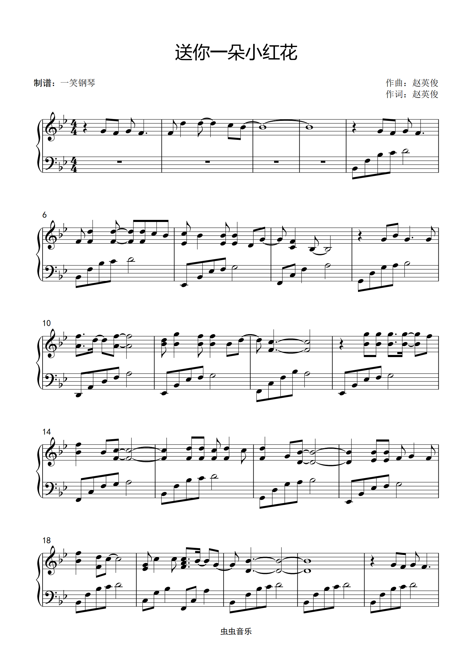 (原版转调)送你一朵小红花-赵英俊 【超级好听版】钢琴谱-一笑钢琴