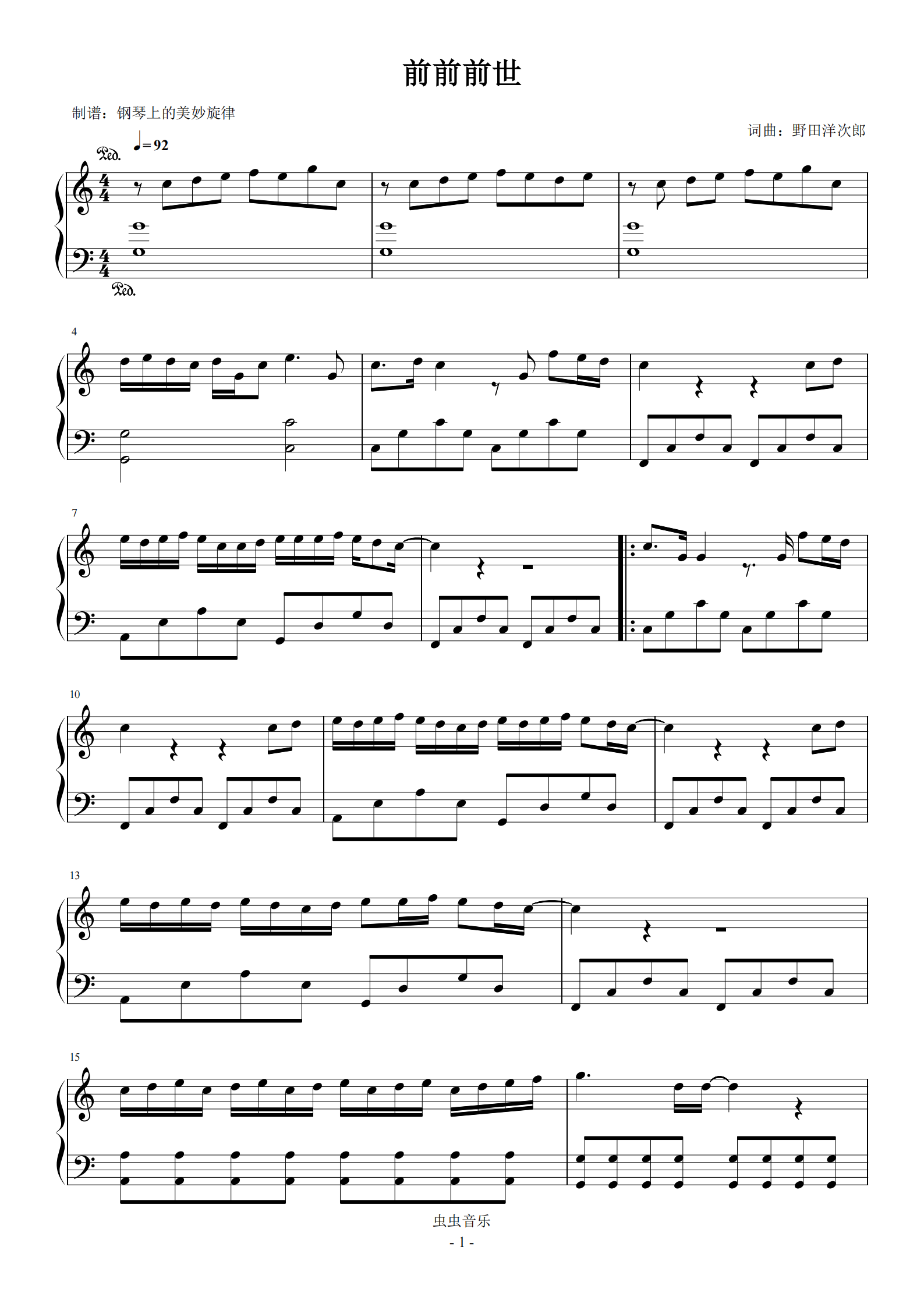前前前世-电影《你的名字》的主题曲-钢琴谱文件（五线谱、双手简谱、数字谱、Midi、PDF）免费下载