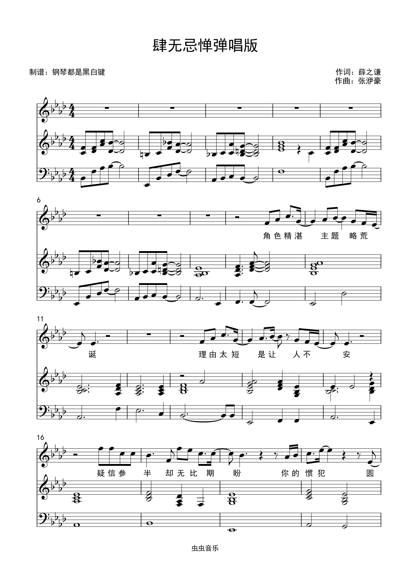 肆无忌惮薛之谦弹唱版完美还原附歌词