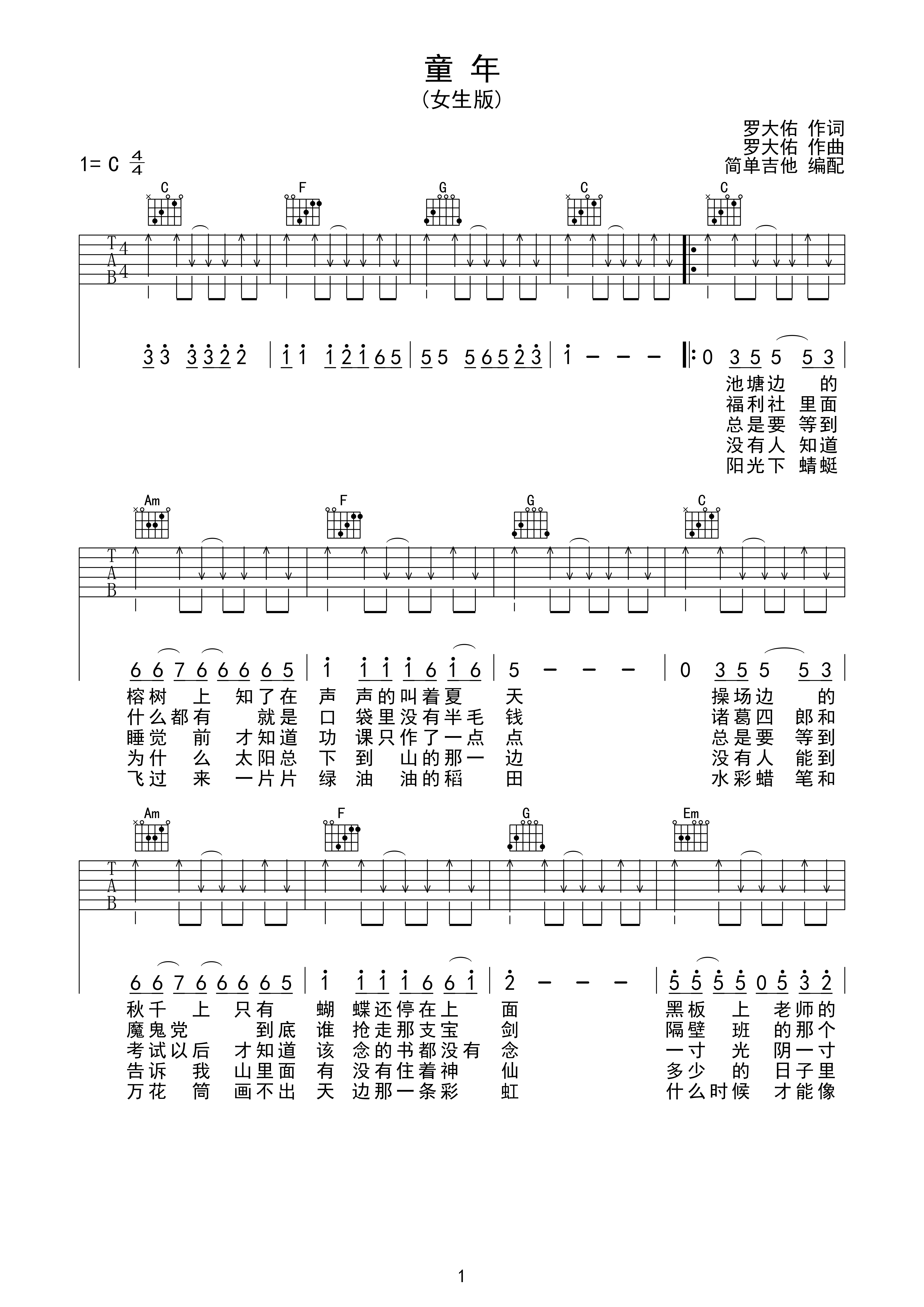 童年吉他谱分解和弦版图片