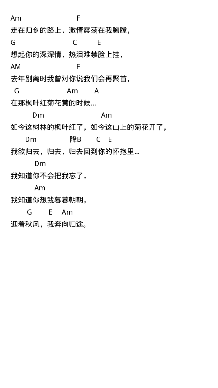 枫叶红了c调和弦txt六线吉他谱-虫虫吉他谱免费下载