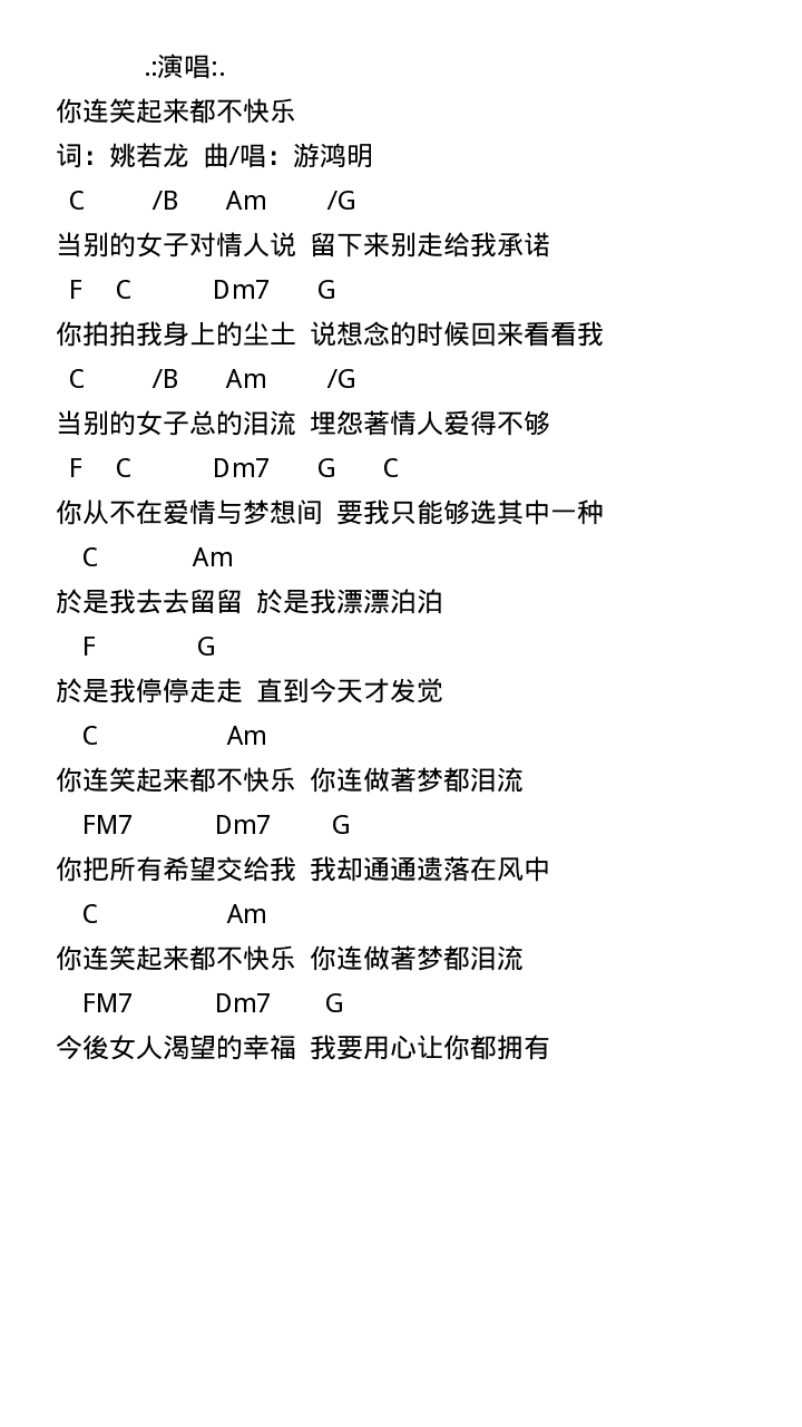 你连笑起来都不快乐 吉他谱 弹唱谱 游鸿明 吉他弹唱视频 原版吉他谱 虫虫吉他 钢琴谱 吉他谱 尤克里里谱 简谱 古筝谱 钢琴曲 乐谱 曲谱 五线谱 六线谱 高清免费下载