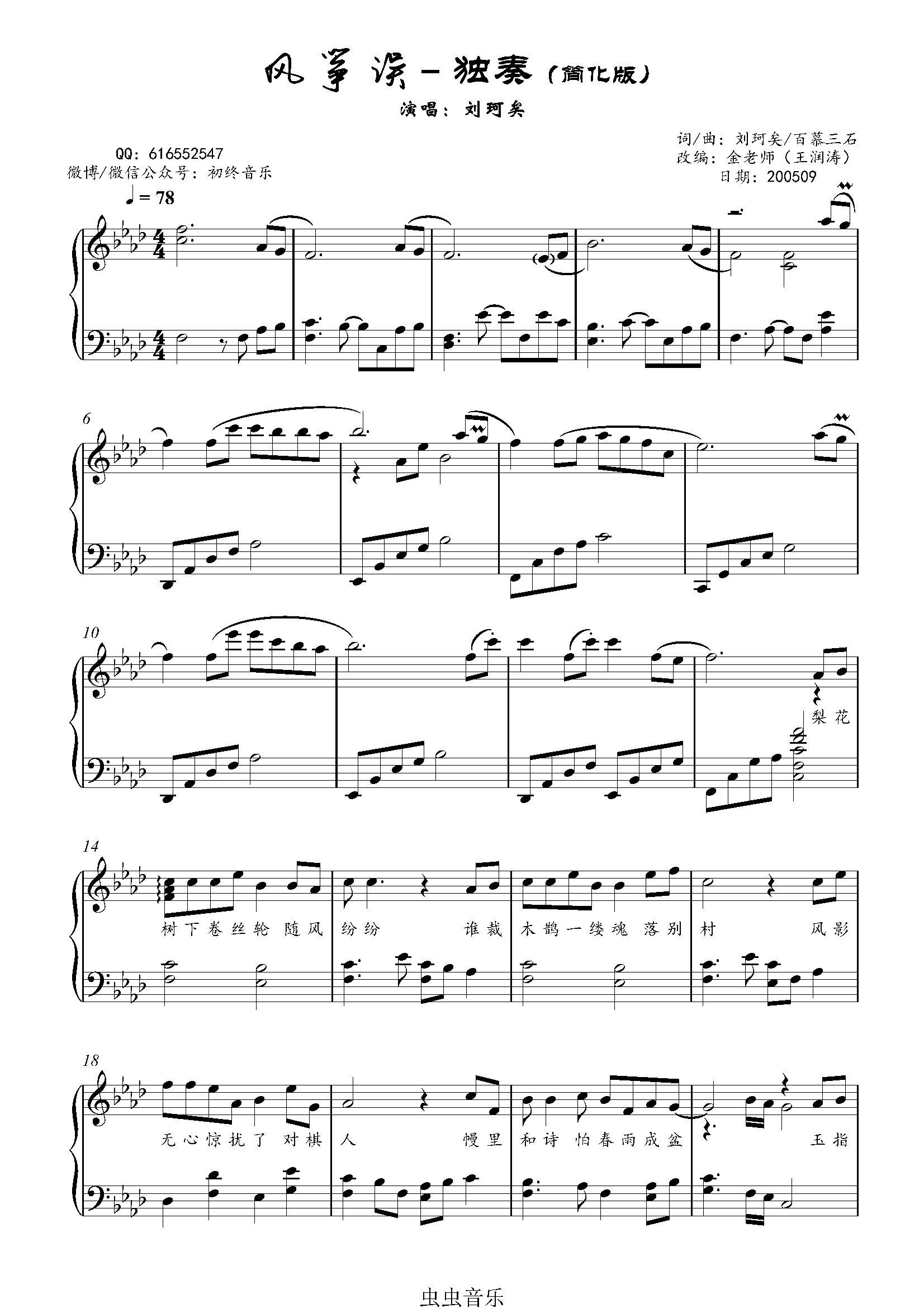 风筝误简谱歌谱_风筝误 演奏示范教学 含视频曲谱(3)