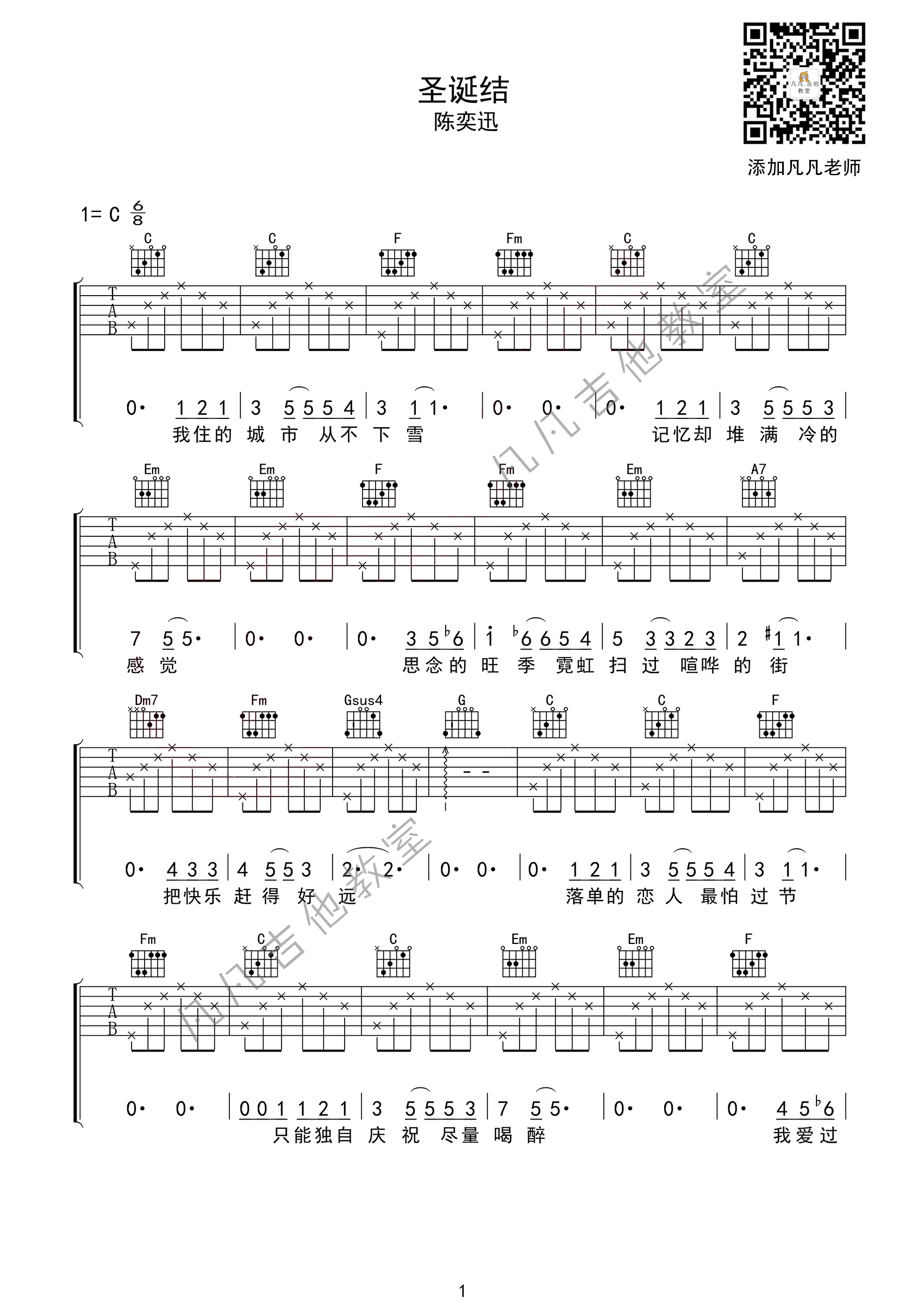 圣诞结简易版吉他谱