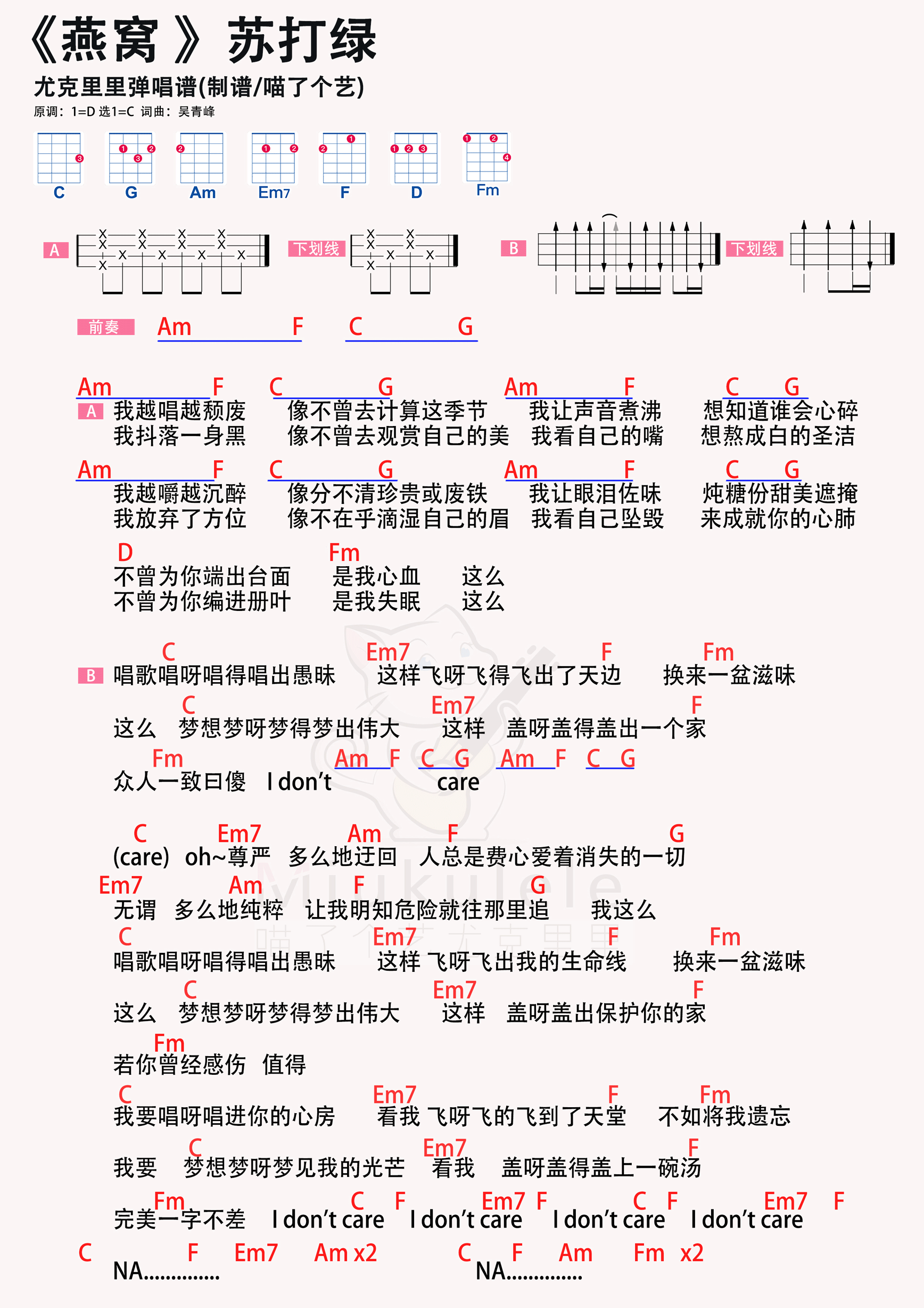 >>蘇打綠《燕窩》尤克里裡譜